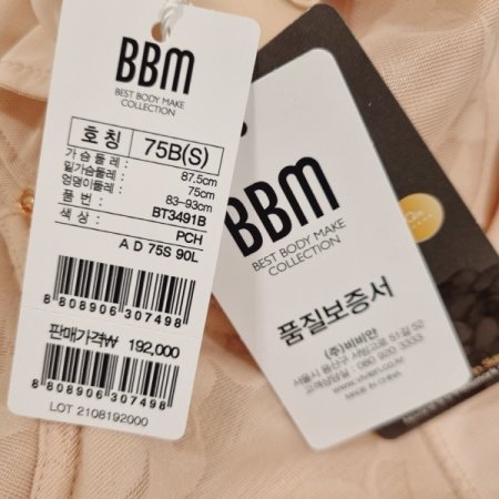 BBM노바렐 기능성 바디쉐어퍼