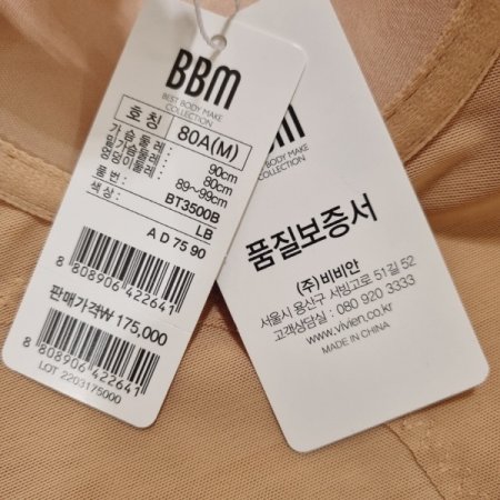 BBM파워네트원단 기능성 바디쉐이퍼B