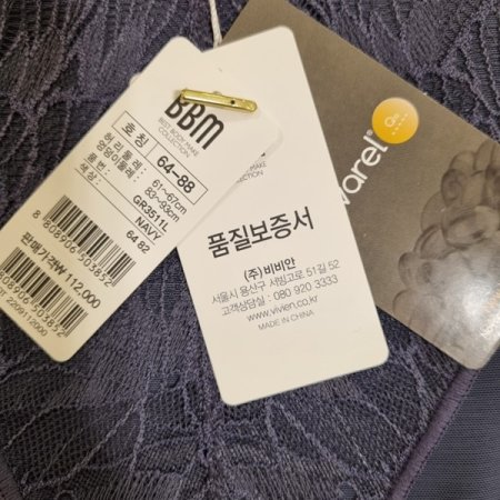 BBM 노바렐원단 사각거들NY