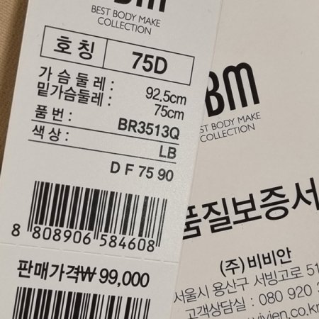 BBM홑겹 보정용 브라 빅사이즈BK