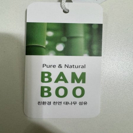 천연대나무 뱀부소재 남성런닝