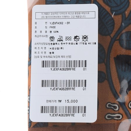 기하학 패턴 코튼 100 손수건