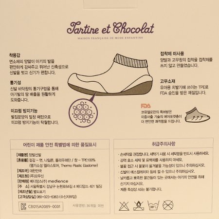 양말신발 복숭아