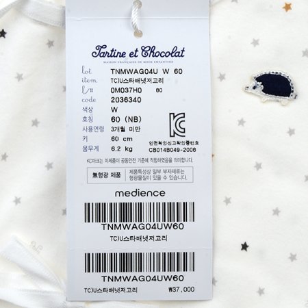 TCU스타배냇저고리