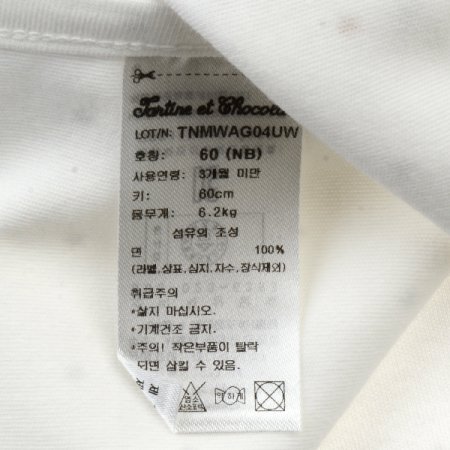 TCU스타배냇저고리