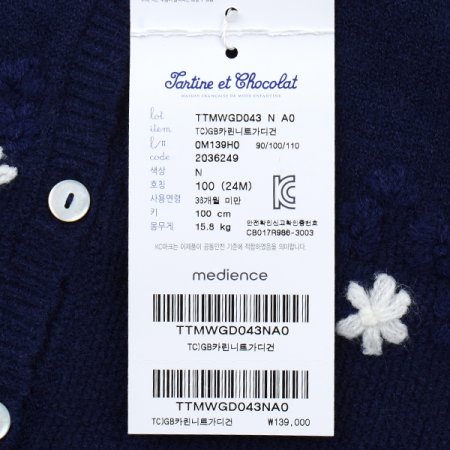 TCGB카린니트가디건