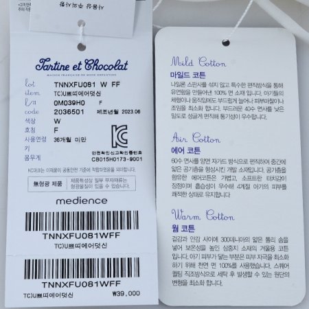 TC U쁘띠에어덧신