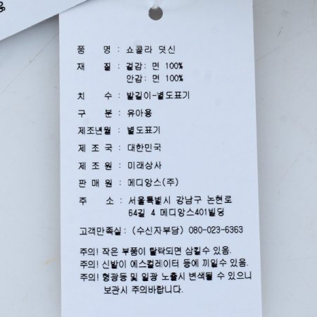 TC U쁘띠에어덧신