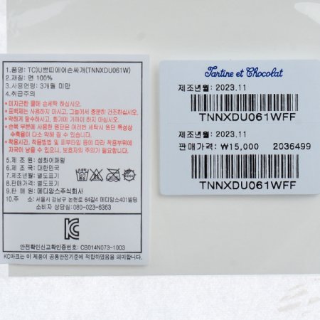 TC U쁘띠에어손싸개