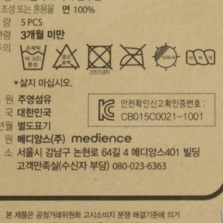 TC뉴오가닉 손수건 5장세트