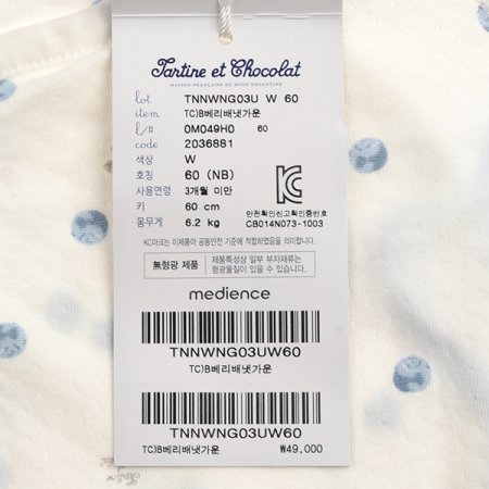 TC베리배냇가운