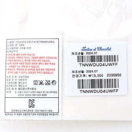 TCUOG프레즐손싸개