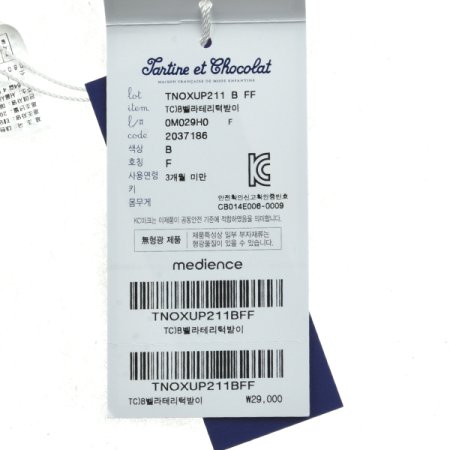 쇼콜라 벨라테리 턱받이