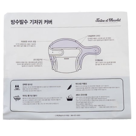 쇼콜라 TC레옹 기저귀 커버