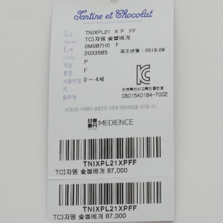 쇼콜라 쟈뎅 이불요 베개 방수 패드 4종세트