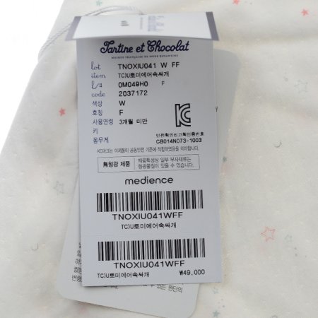 TCU토미에어속싸개