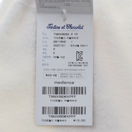 쇼콜라 TCG트왈드 타올속싸개