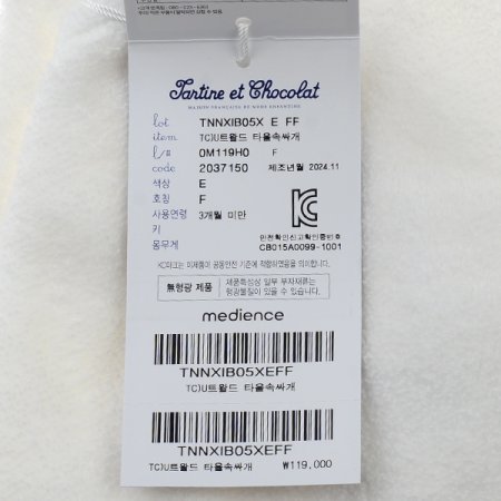 쇼콜라 TCU트왈드 타올속싸개