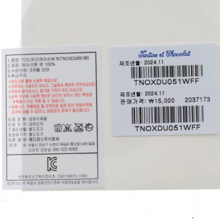 쇼콜라 TCU토미에어손싸개