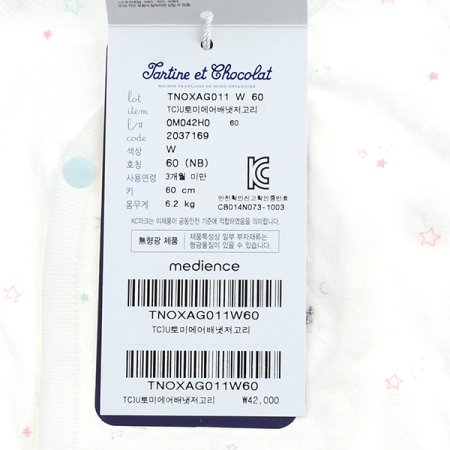 TCU토미에어배냇저고리