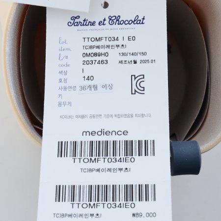 TCBP베이레인부츠I