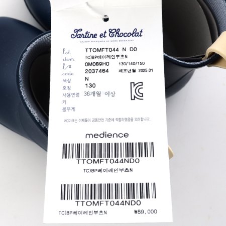 TCBP베이레인부츠N