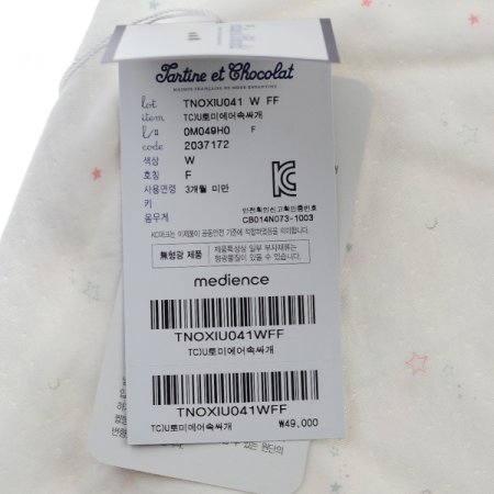 출산선물 토미에어배냇저고리속싸개손싸개