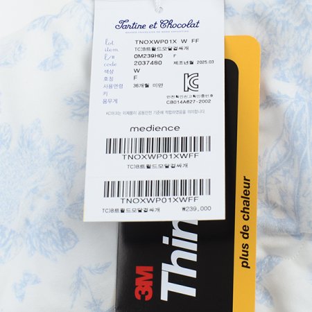 TCB트왈드모달겉싸개