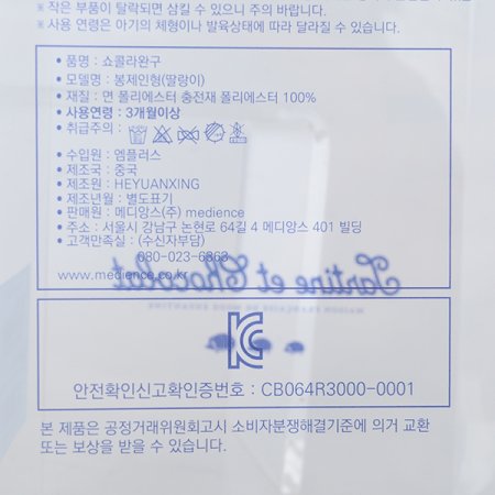 TCU도기삑삑이인형