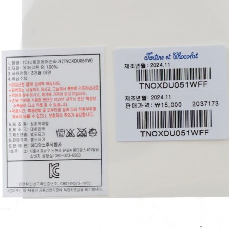 신생아선물토미에어배냇손싸개2종