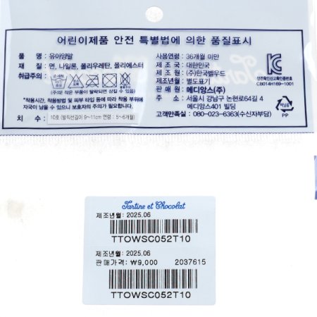 백일돌선물벨라내의양말2종P