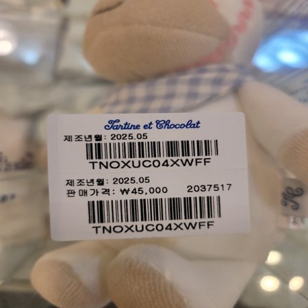 TCU홀스삑삑이인형