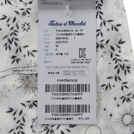 쇼콜라 에트왈뱀부거즈블랭킷