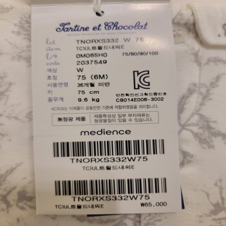 2025신상트왈드내의E