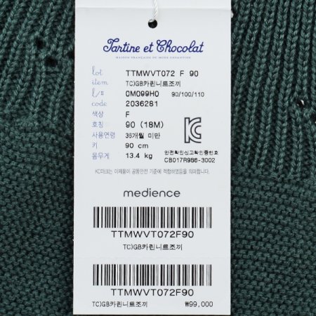 쇼콜라 외출복카린니트조끼