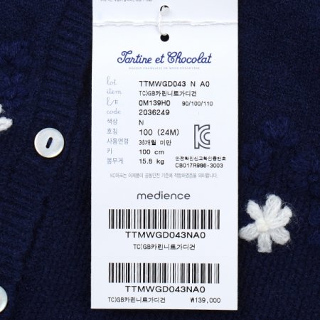 외출복카린니트가디건