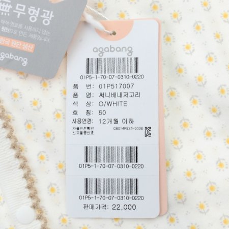 써니배내저고리