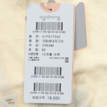 크림배내저고리