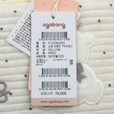 노랑어깨끈7부포대기