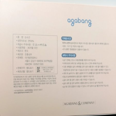 새싹오가닉손수건10P