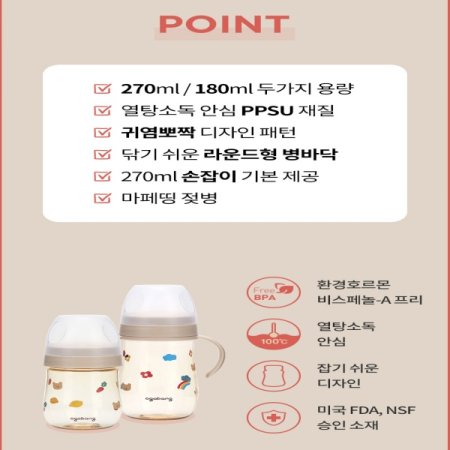 마이페이보릿띵스 PPSU젖병180ml