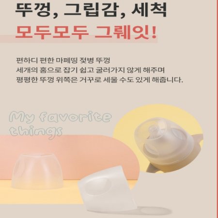 마이페이보릿띵스 PPSU젖병180ml
