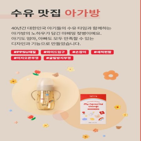 마이페이보릿띵스 PPSU젖병270ml