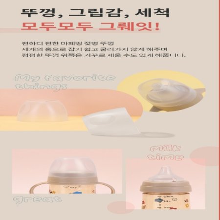 마이페이보릿띵스 PPSU젖병270ml