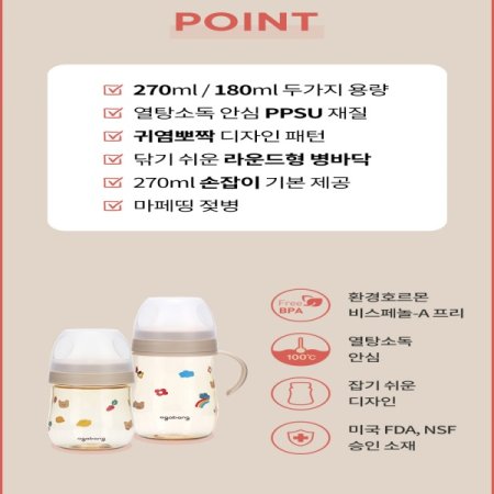 마이페이보릿띵스 PPSU젖병270ml