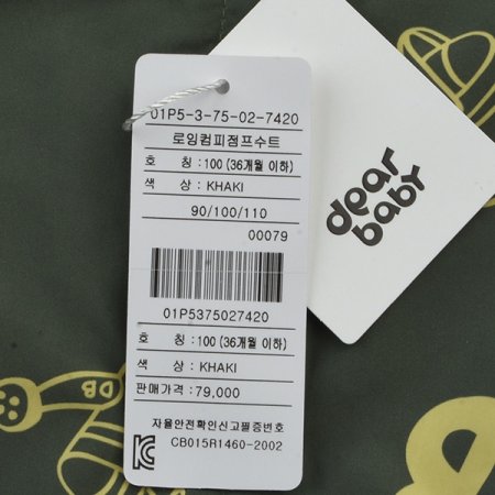 디어베이비 로잉컴피점프수트