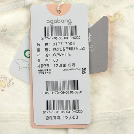 앤래빗징코배내저고리