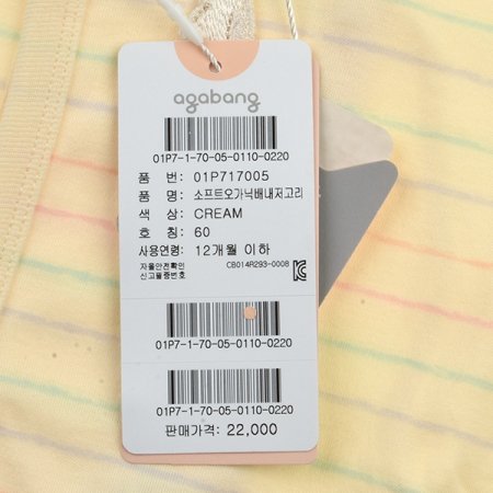 소프트오가닉배내저고리