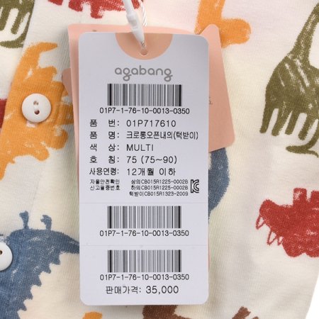 크로롱오픈내의턱받이