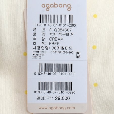 방방짱구베개크림색